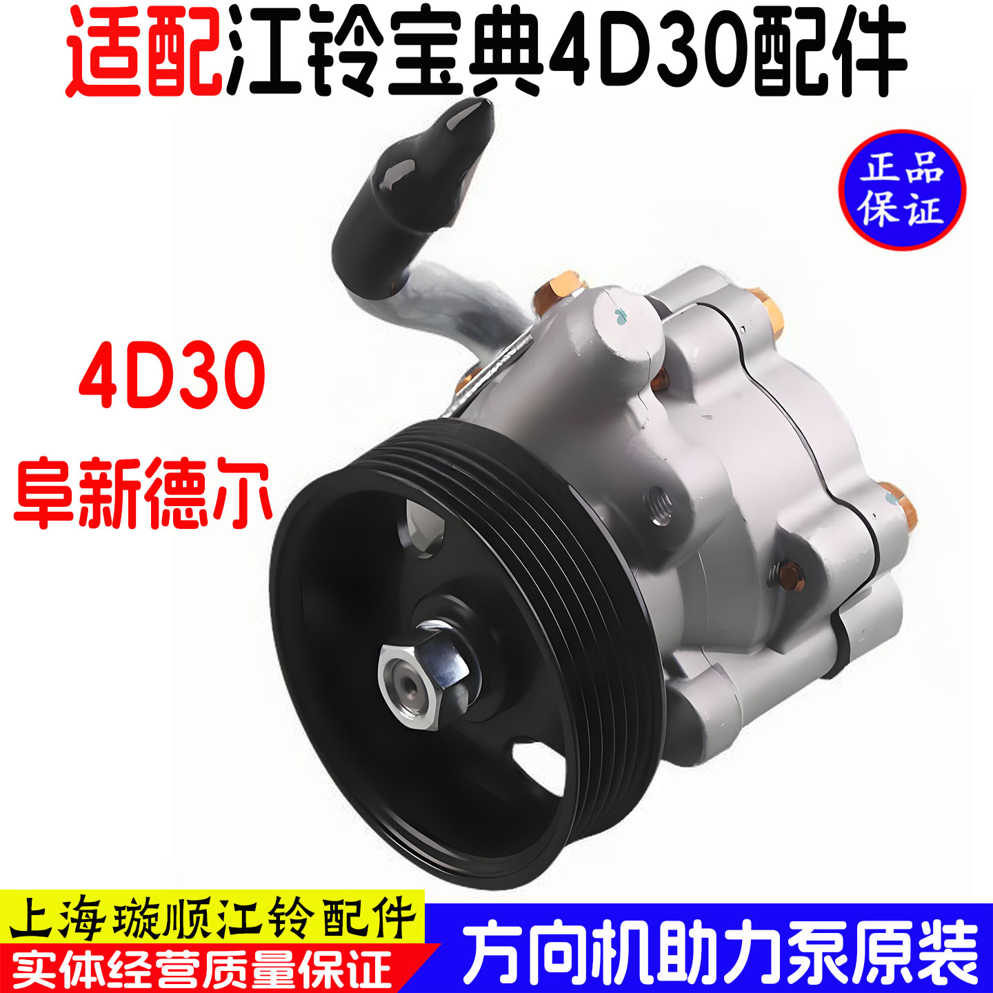 江铃宝典方向机助力泵原装