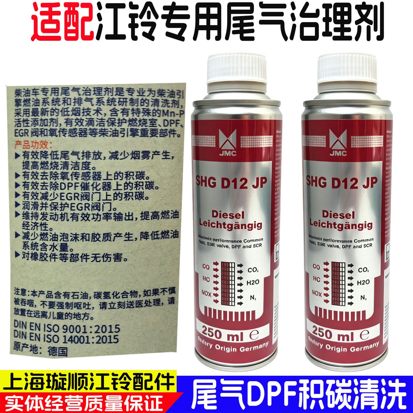 江铃柴油DPF积碳清洗剂