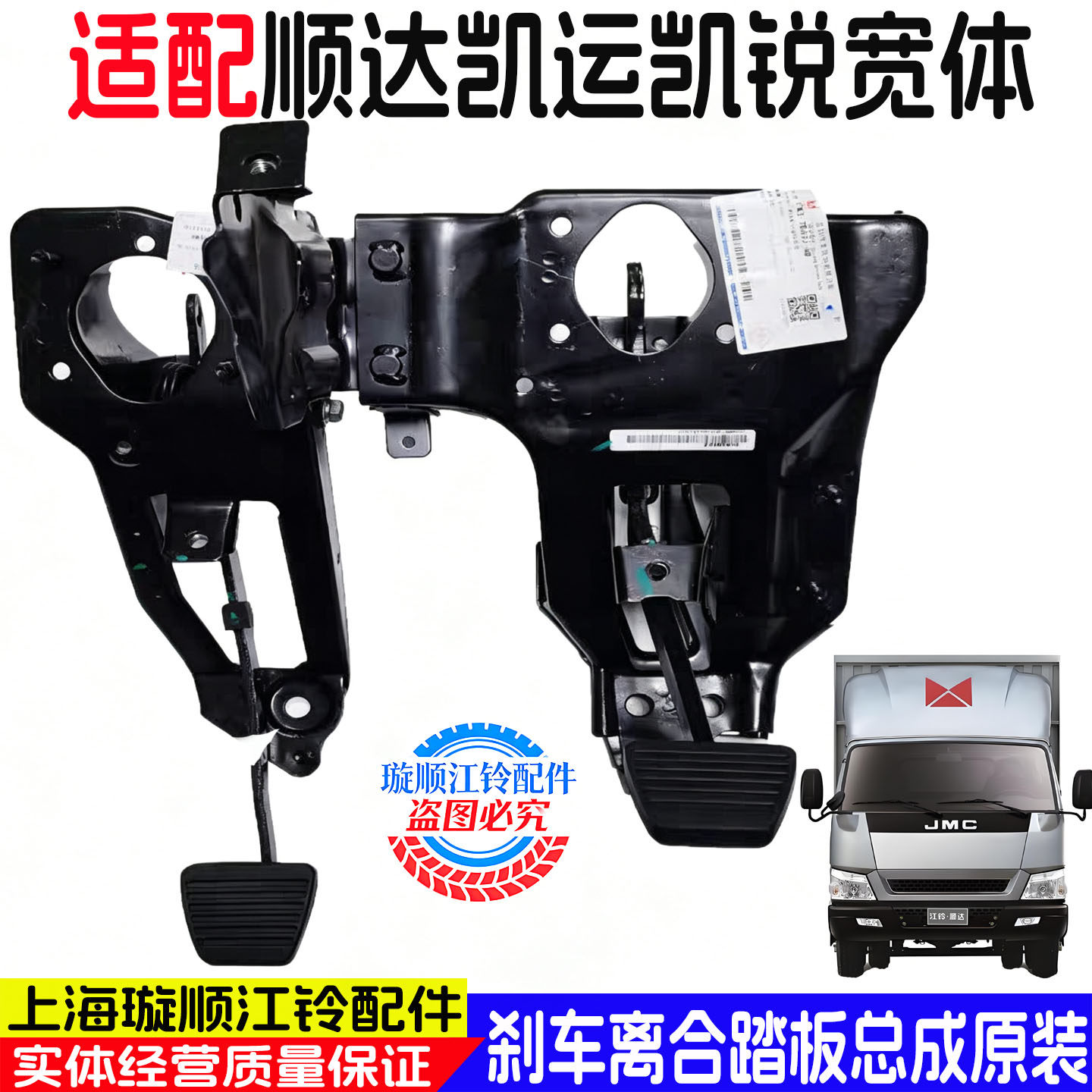 适用江铃顺达凯运凯锐宽体离合器踏板刹车踏板离合器踏板总成原装