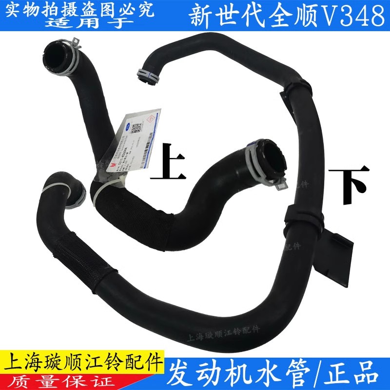 江铃新世代全顺水箱散热器水管