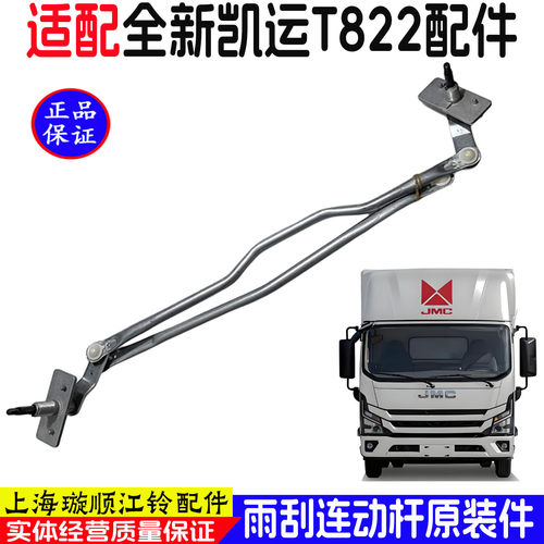 凯运T822雨刮连动杆雨刮联动杆