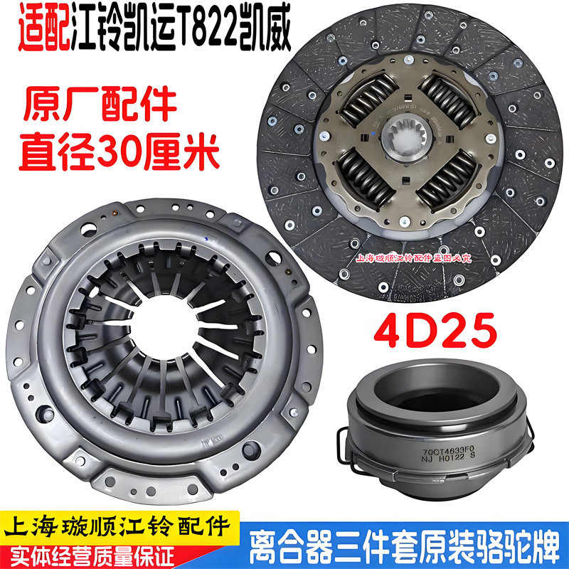 江铃凯威凯运T822离合器三件套