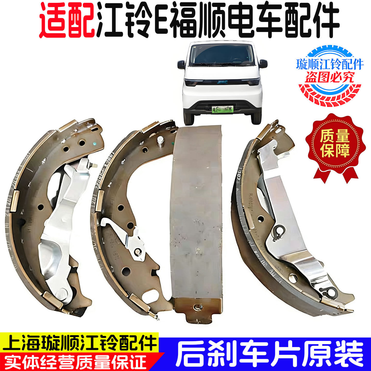 江铃E福顺原装专用后刹车片
