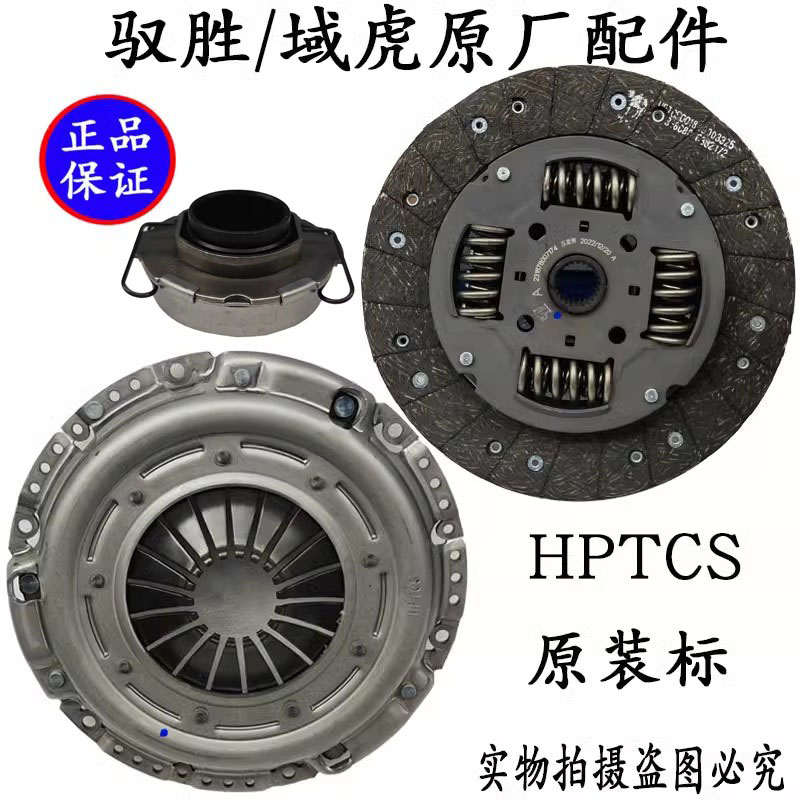 江铃域虎驭胜离合器三件套原装