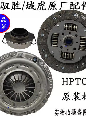 江铃域虎驭胜离合器三件套原装