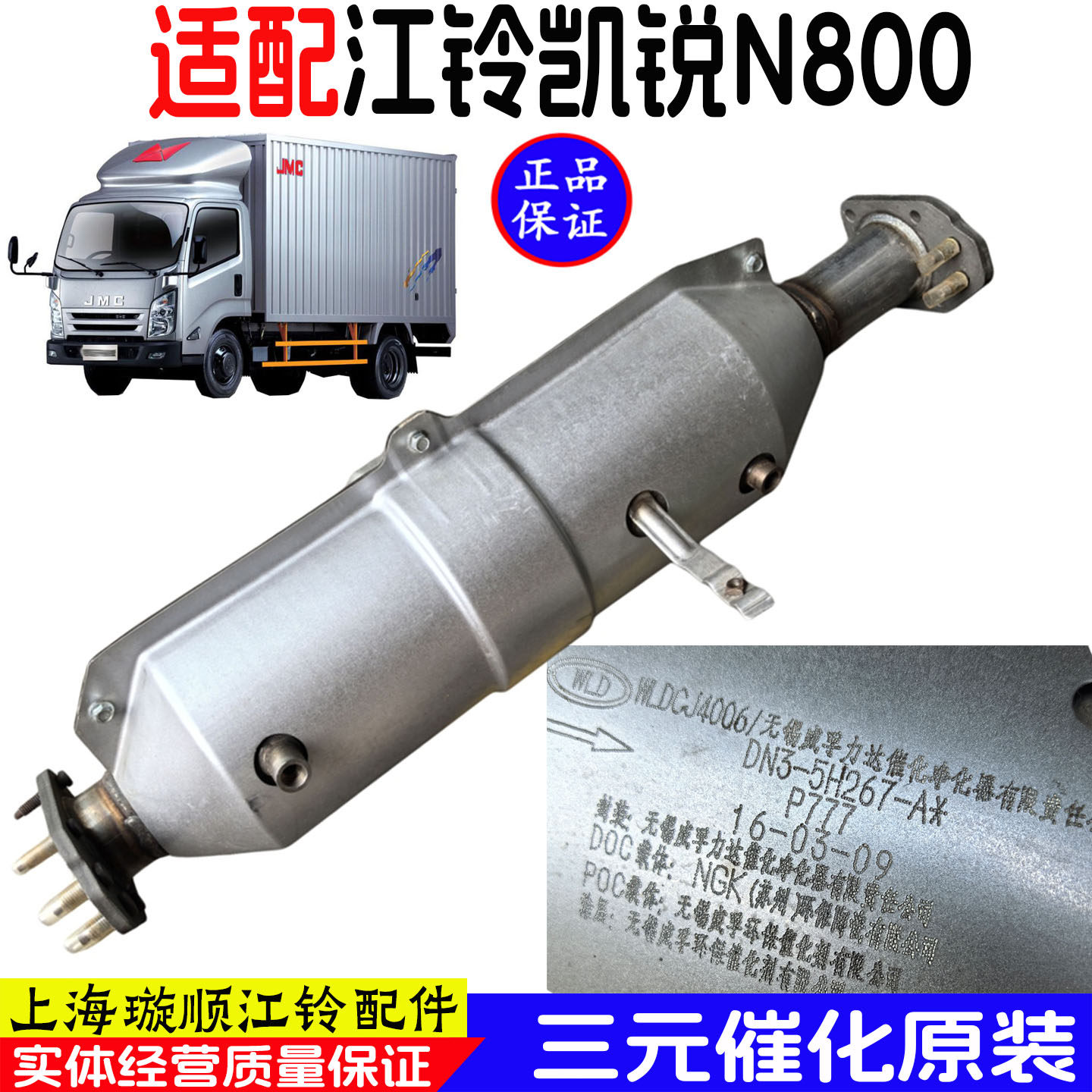 适用于江铃N800三元催化器排气管前节颗粒捕捉器江铃凯锐DPF三元
