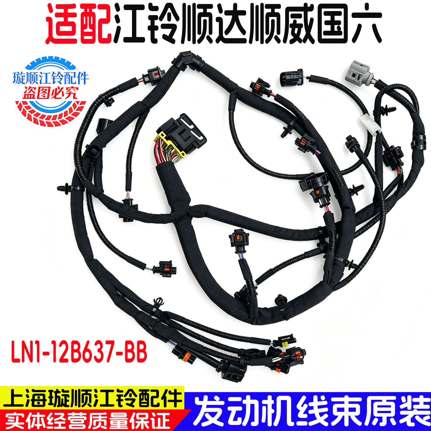 江铃顺达发动机线束喷油嘴线束