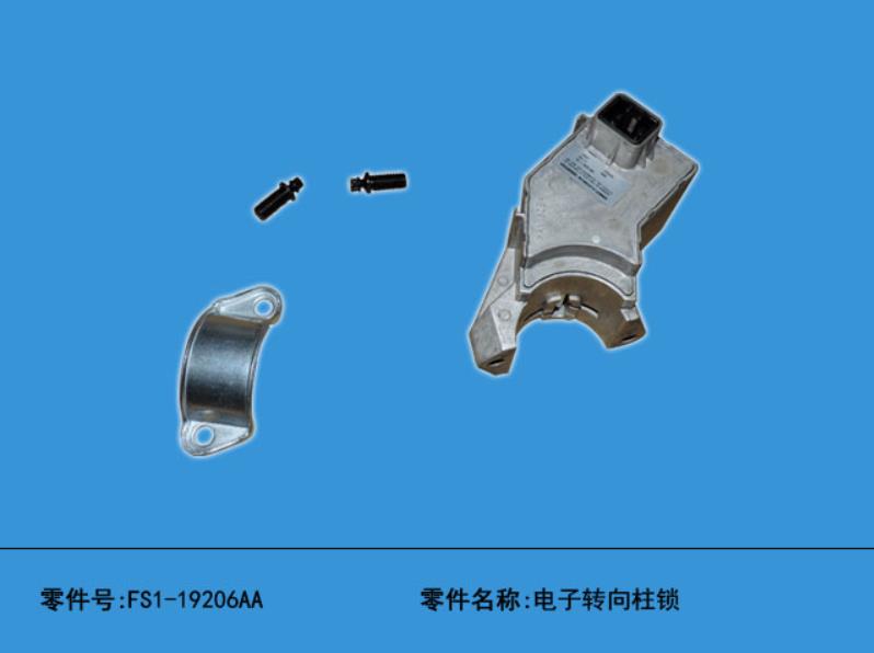 驭胜S350域虎转向锁电子锁