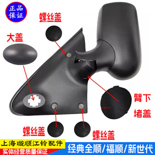 适用于江铃福顺新世代V348倒车镜盖板后视镜螺丝孔盖反光镜下堵盖