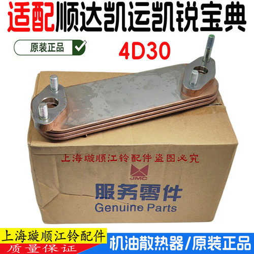 江铃顺达凯运凯锐宝典机油冷却器