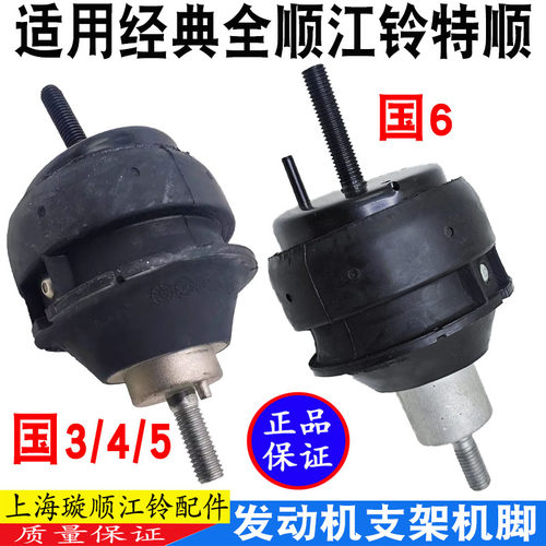 江铃全顺特顺发动机支架垫脚垫