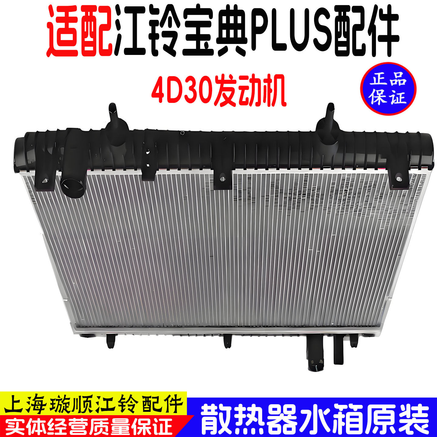 江铃宝典PLUS水箱散热器冷却水箱