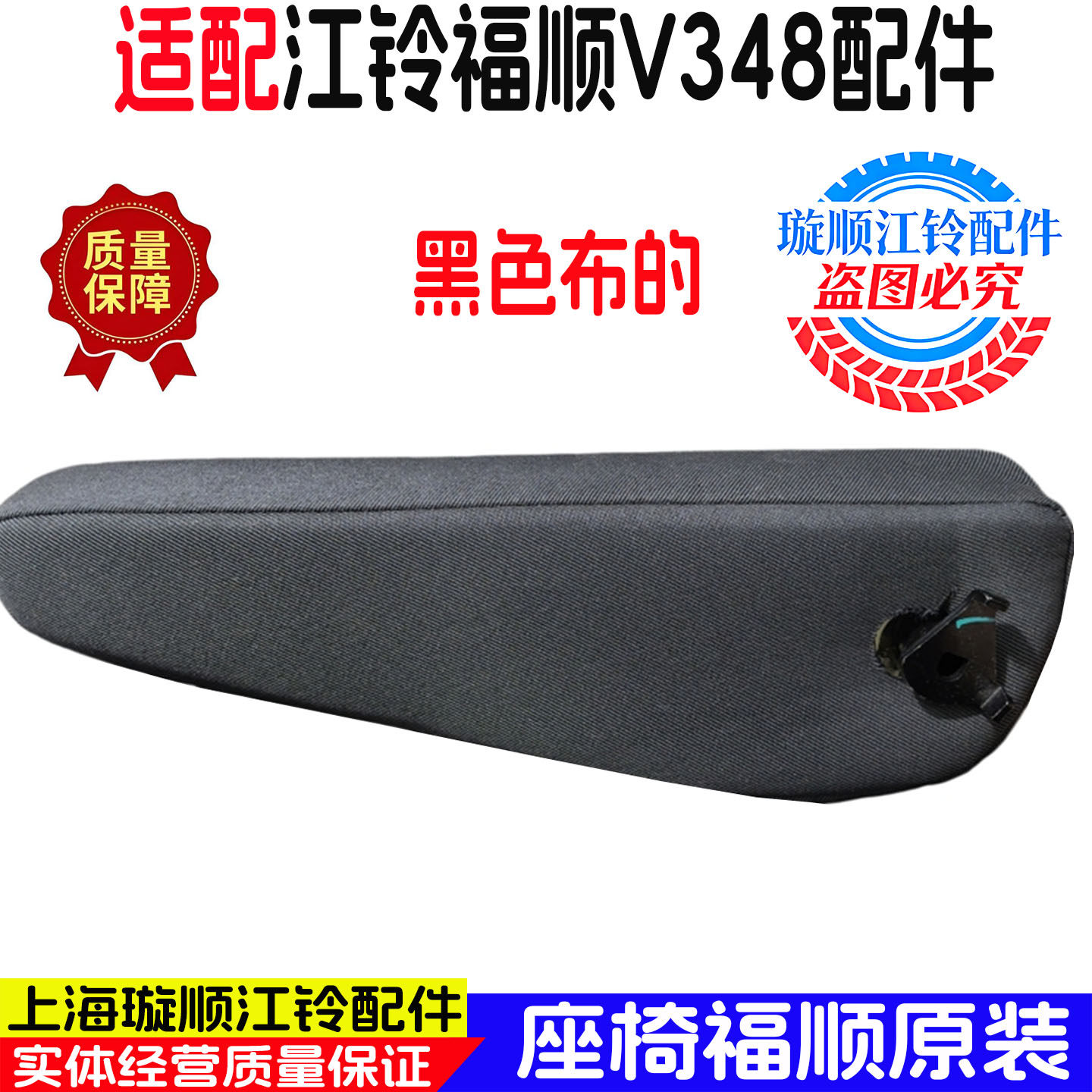 江铃福顺V348座椅扶手主副后排