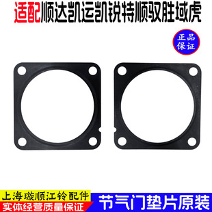适用于江铃顺达凯运凯锐新全顺驭胜域虎宝典特节气门垫片节流阀垫