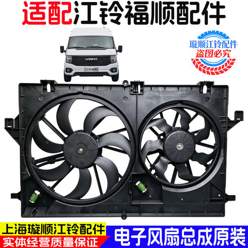 江铃福顺发动机空调电子风扇
