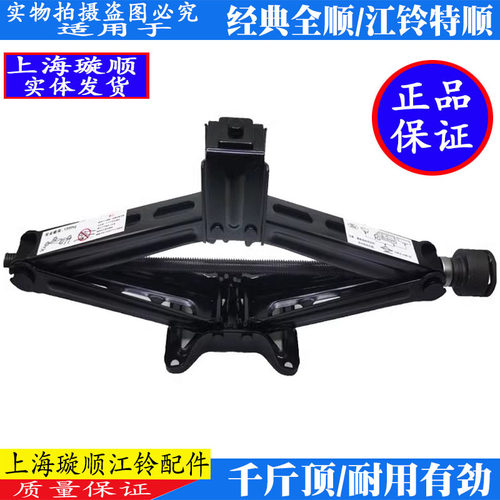 全顺江铃特顺千斤顶随车工具