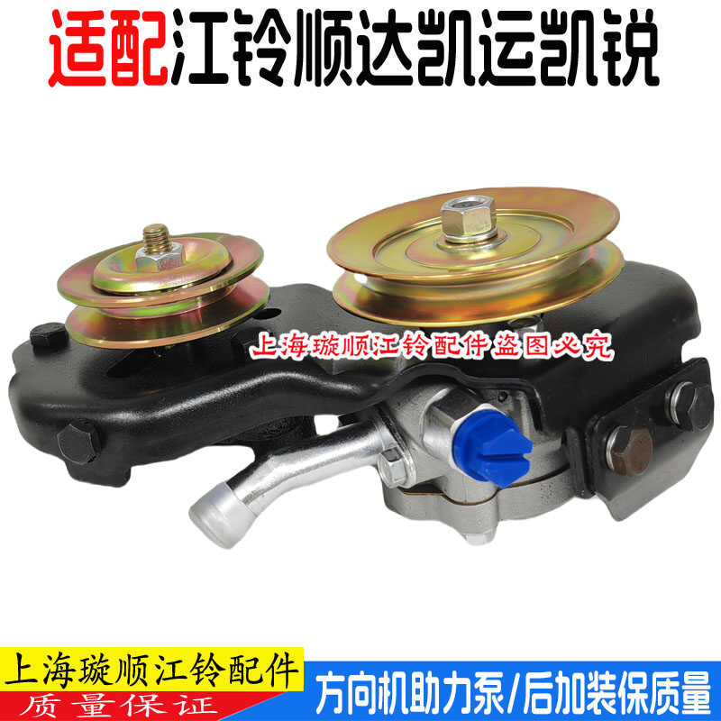 江铃顺达凯运凯锐方向机助力泵
