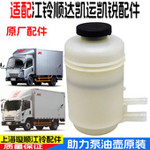 适江铃顺达凯运升级版 助力泵油壶凯锐N800方向机油壶动力转向油壶