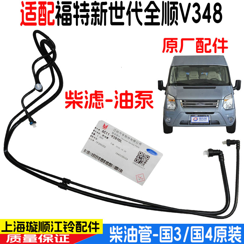 江铃世代全顺滤到油箱v348油管