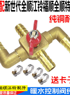 适用江铃福顺全顺特顺暖水控制阀新世代全顺V348暖水四通阀纯铜