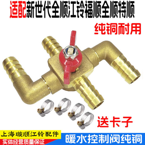 适用江铃福顺全顺特顺暖水控制阀新世代全顺V348暖水四通阀纯铜