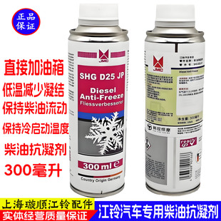 适用江铃顺达凯运凯锐特顺新全顺柴油降凝剂柴油抗凝柴油箱防冻剂