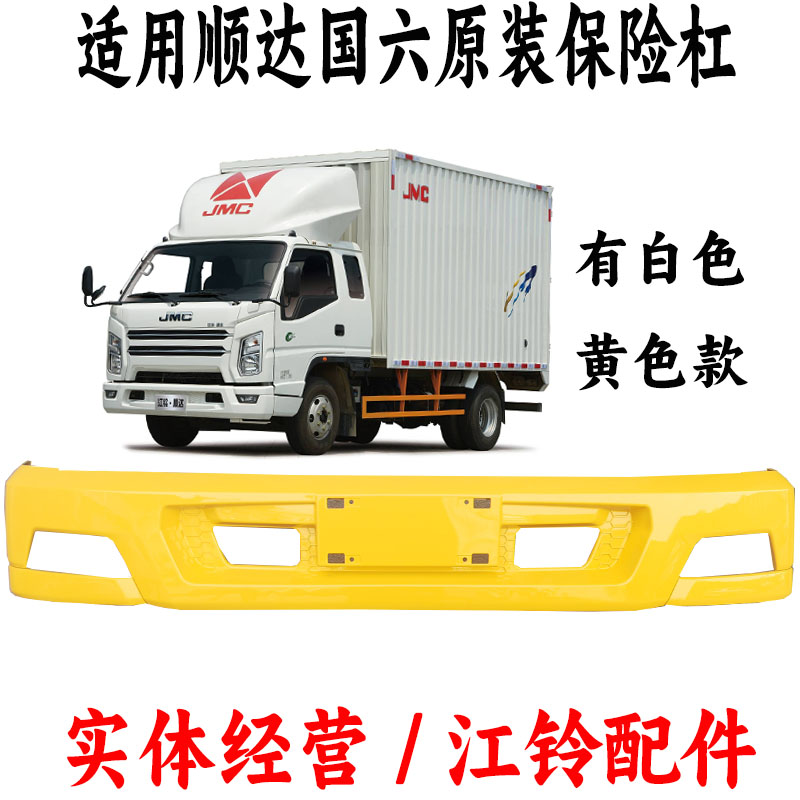 顺达国六前保险杠原装塑料杆