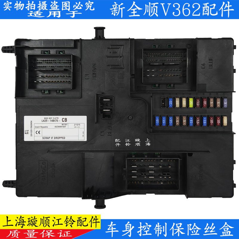 车身电脑板新全顺V362江铃原装