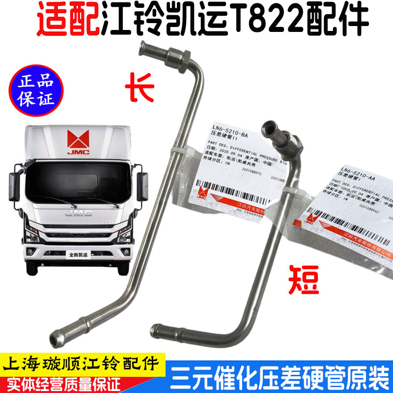 江铃凯运T822三元化器铁管排气管压差硬管铁管DPF压差铁管原装