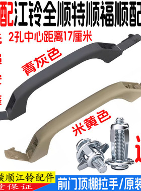 江铃特顺福顺全顺V348上车扶手车顶扶手福特全顺顶棚拉手后门拉手