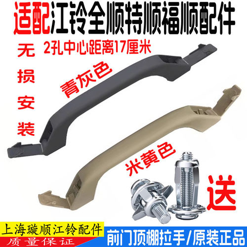 江铃全顺特顺福顺车顶顶棚拉手