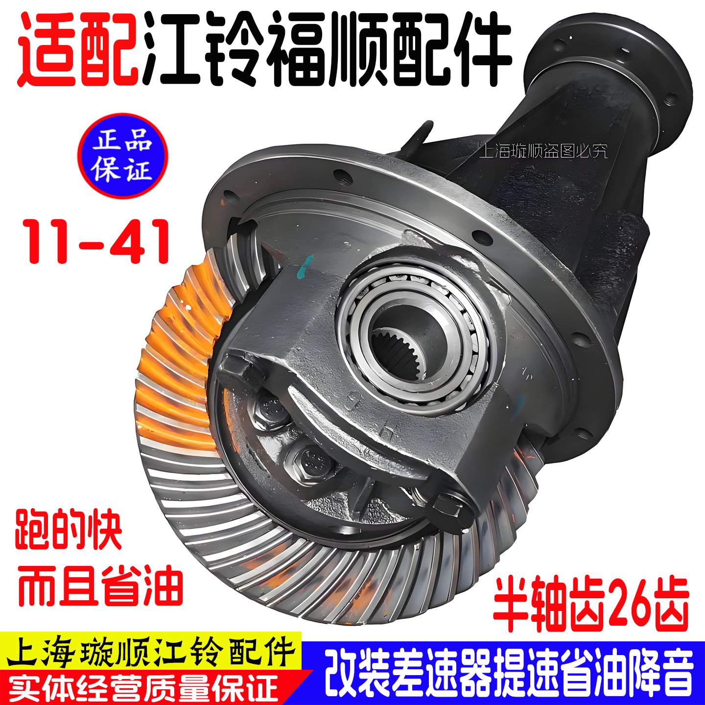 适配江铃福顺改装后尾牙提速差速器省油 福顺 降噪差速器 盆角齿