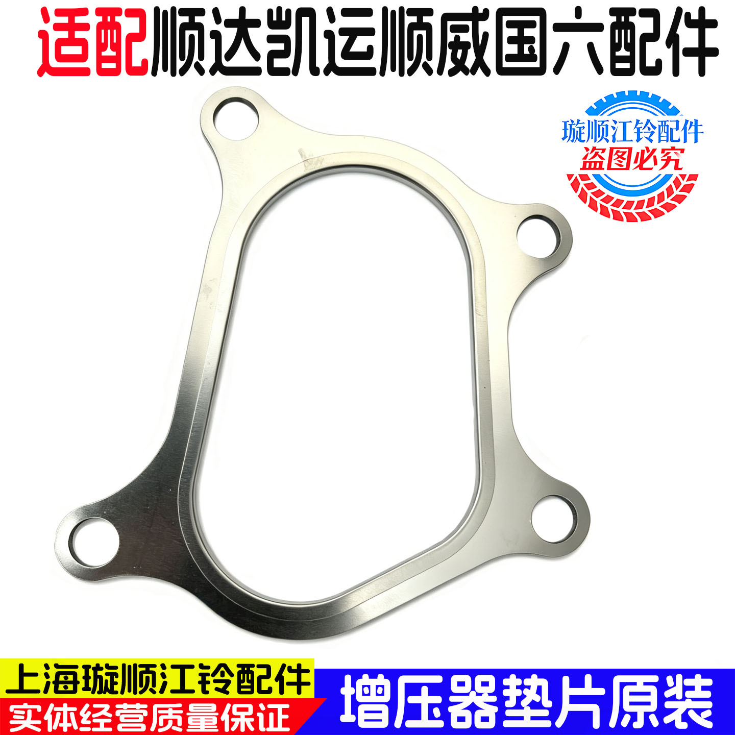 适用江铃顺达凯运凯锐国6增压器弯管垫片凯运T822增压器排气垫片