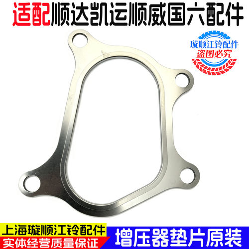 江铃凯运国6增压器排气垫片