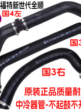 适配福特全顺新世代v348发动机进出气管中冷器管增压器进气管原装