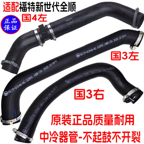 福特新世代全顺中冷器气管增压器