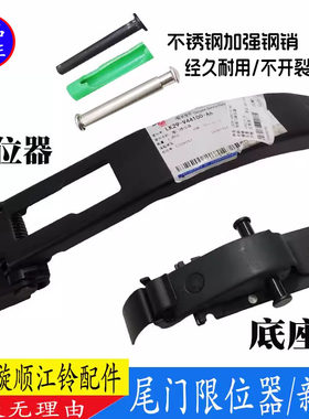 新全顺V362尾门后门限位器原装