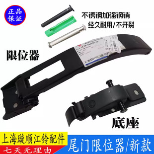 适用福特新全顺尾门限位器v362全顺后门限位器支架限位块卡销配件