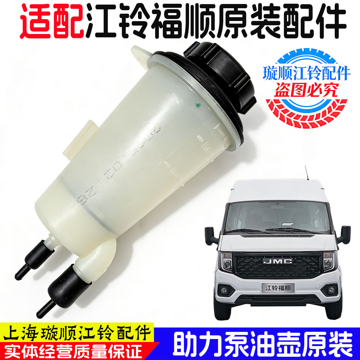 适用于江铃福顺转向助力泵油壶江铃福顺方向机助力泵油壶原装配件,汽车零部件/养护/美容/维保,转向助力泵油壶,淘宝优惠券,粉丝福利购,淘宝优惠卷
