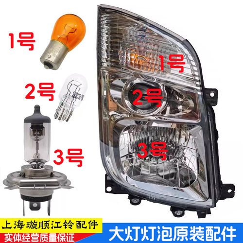 江铃凯运凯威凯锐N800大灯灯泡