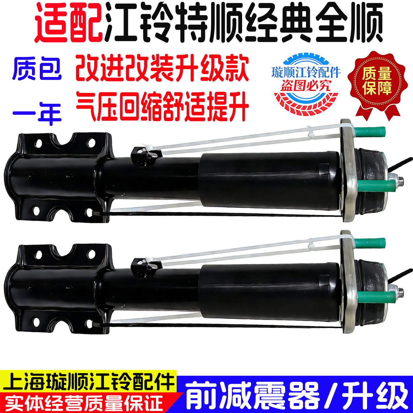 江铃全顺特顺气压回缩减震器