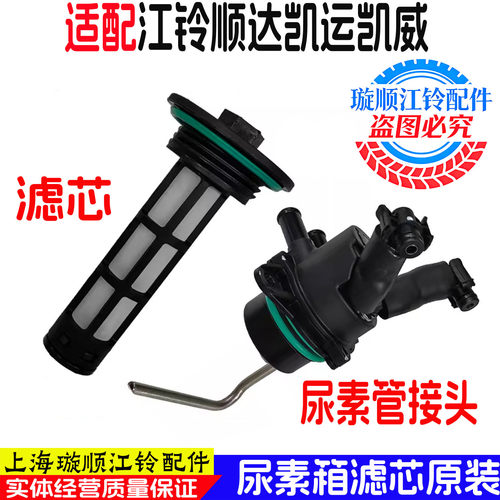 适用江铃尿素箱滤芯滤网