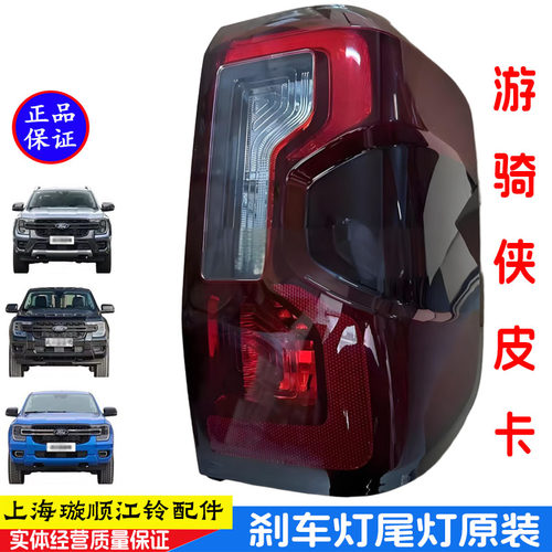 游骑侠尾灯总成原装防追尾灯