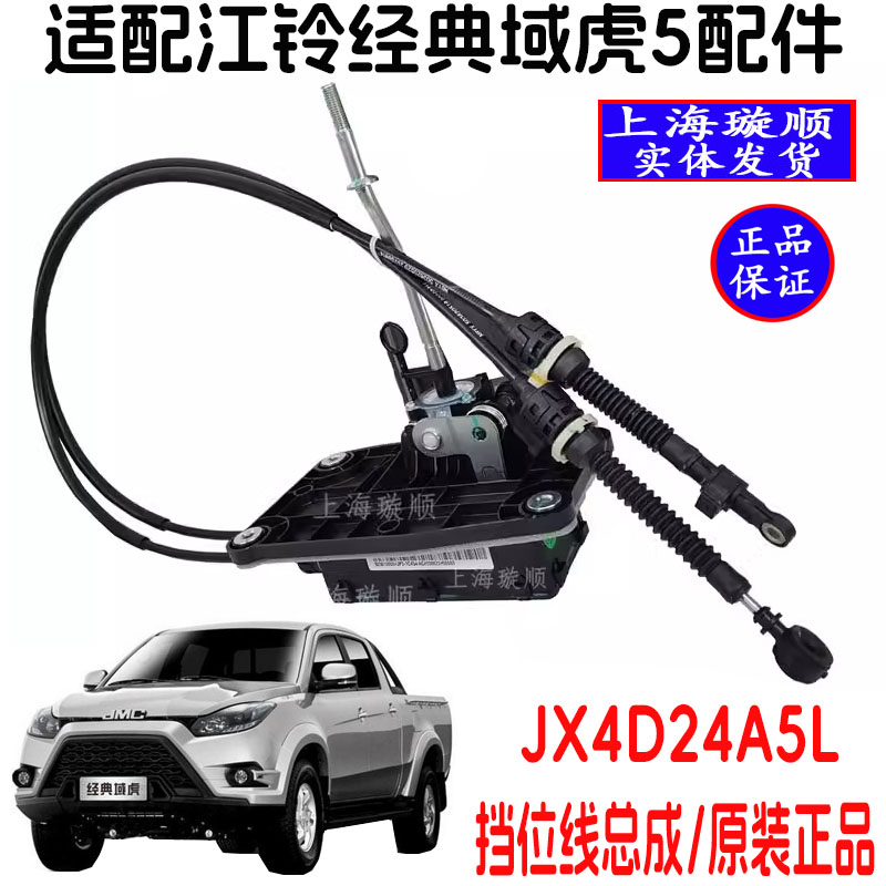 适配江铃域虎5变速箱选档拉线挡位线 域虎五排挡杆挡位杆换挡拉线