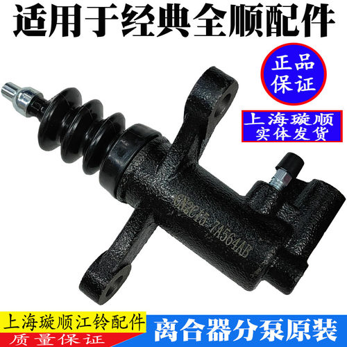 江铃全顺特顺离合器分泵江铃原厂