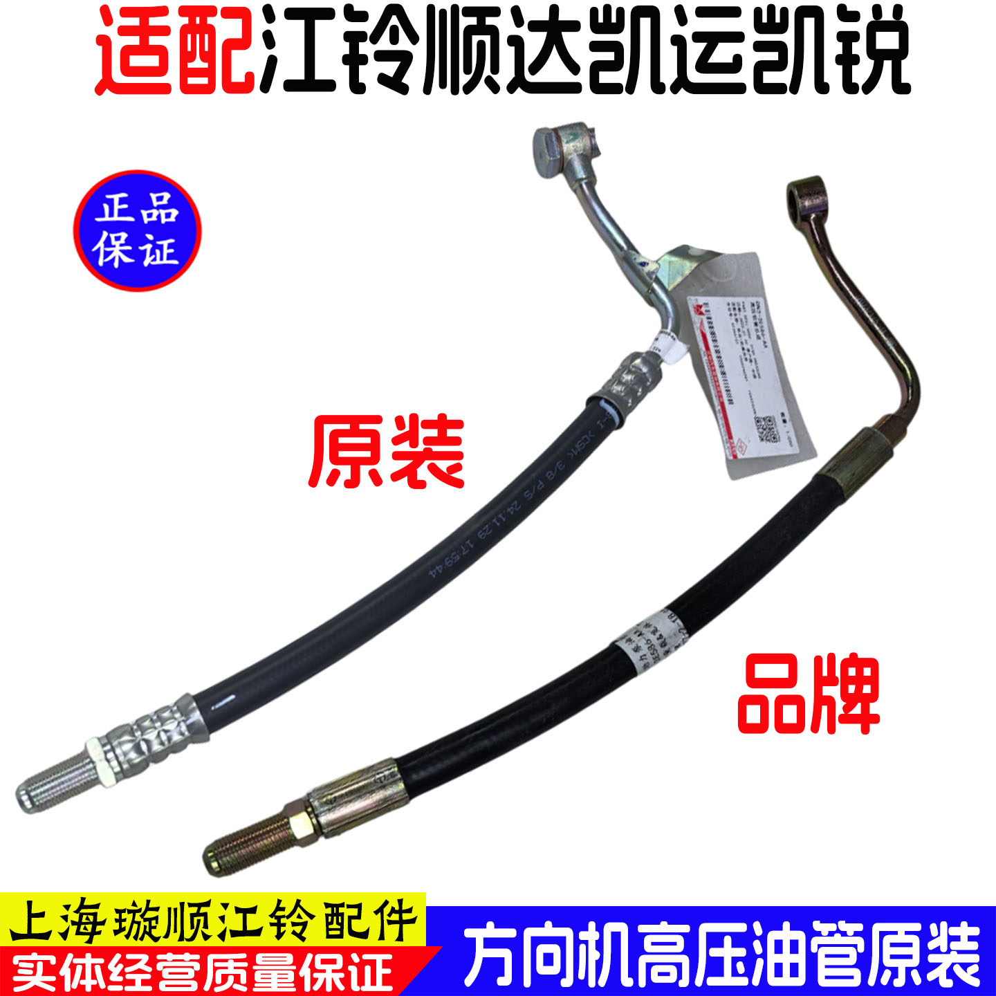 适用江铃顺达凯锐凯锐转向器油管方向机高压油管转向机油管原装