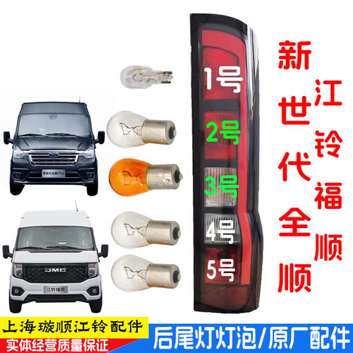 江铃福顺后尾灯灯泡刹车灯泡尾灯