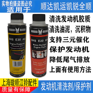 适配江铃顺达凯运凯锐全顺发动机清洗剂保护剂