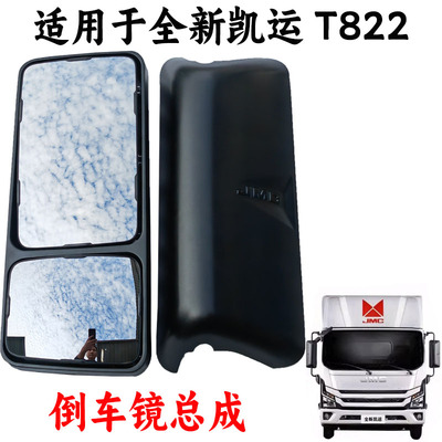 后视镜江铃新凯运T822反光镜