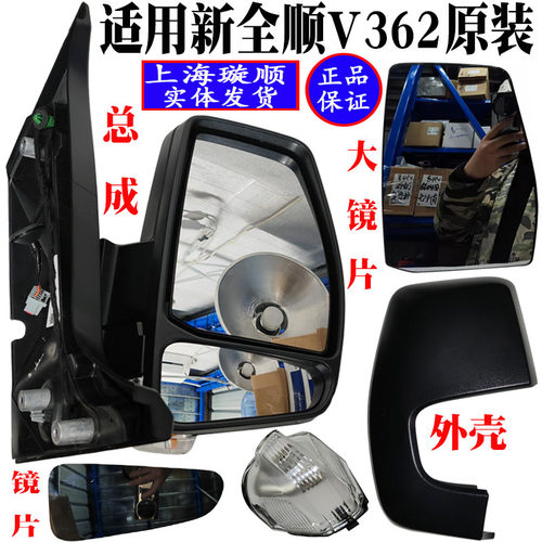 适用新全顺倒车镜反光镜